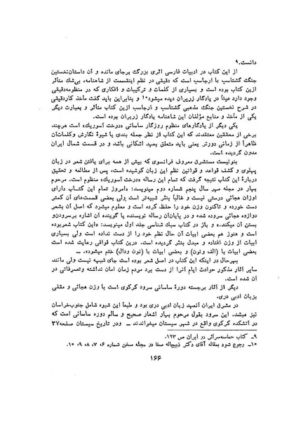 پرونده:سخنرانی‌های پنجمین اجلاسیه همایش تاریخ و فرهنگ ایران.pdf