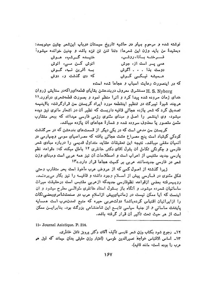 پرونده:سخنرانی‌های پنجمین اجلاسیه همایش تاریخ و فرهنگ ایران.pdf