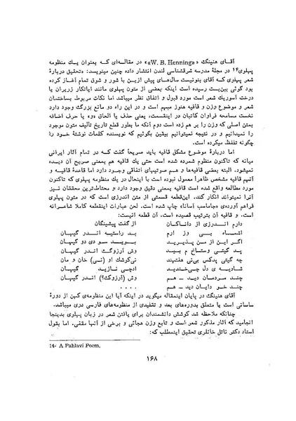 پرونده:سخنرانی‌های پنجمین اجلاسیه همایش تاریخ و فرهنگ ایران.pdf