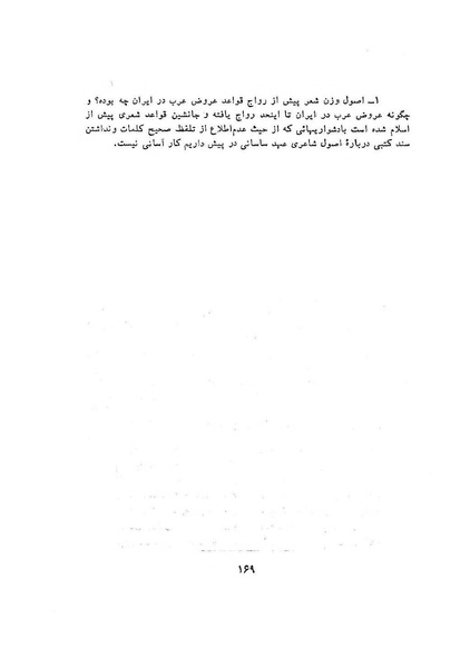 پرونده:سخنرانی‌های پنجمین اجلاسیه همایش تاریخ و فرهنگ ایران.pdf