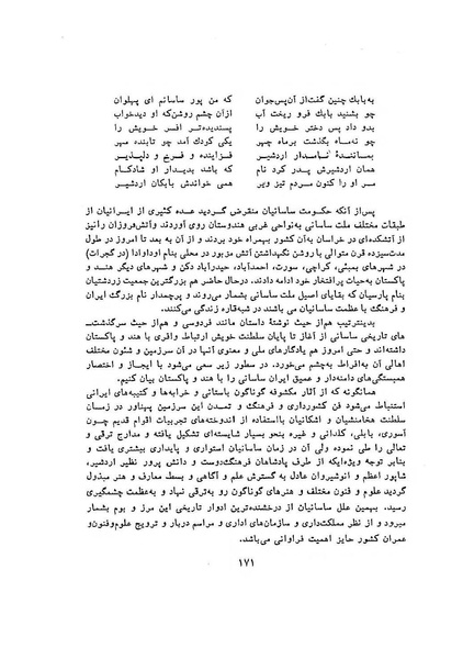 پرونده:سخنرانی‌های پنجمین اجلاسیه همایش تاریخ و فرهنگ ایران.pdf