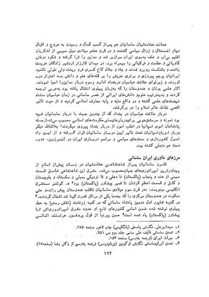 پرونده:سخنرانی‌های پنجمین اجلاسیه همایش تاریخ و فرهنگ ایران.pdf