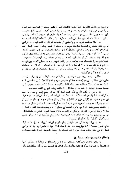 پرونده:سخنرانی‌های پنجمین اجلاسیه همایش تاریخ و فرهنگ ایران.pdf