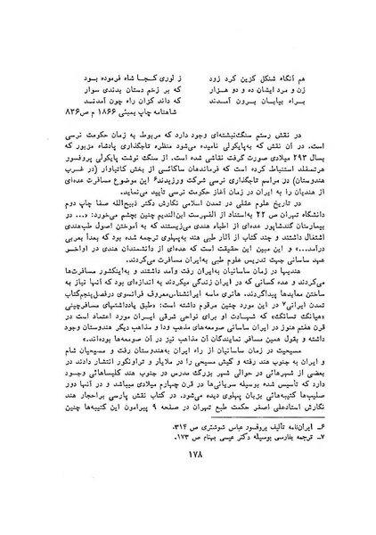 پرونده:سخنرانی‌های پنجمین اجلاسیه همایش تاریخ و فرهنگ ایران.pdf