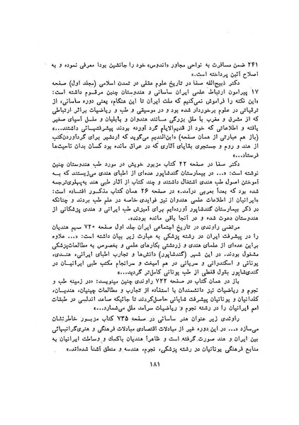 پرونده:سخنرانی‌های پنجمین اجلاسیه همایش تاریخ و فرهنگ ایران.pdf