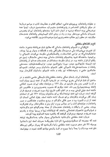 پرونده:سخنرانی‌های پنجمین اجلاسیه همایش تاریخ و فرهنگ ایران.pdf