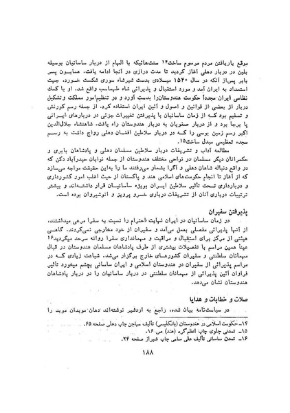 پرونده:سخنرانی‌های پنجمین اجلاسیه همایش تاریخ و فرهنگ ایران.pdf