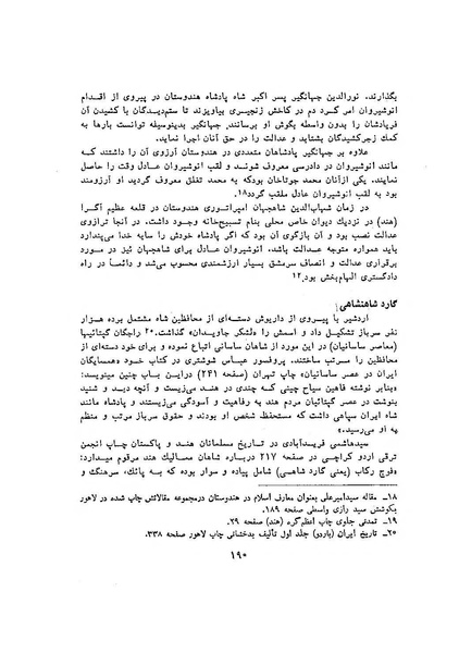 پرونده:سخنرانی‌های پنجمین اجلاسیه همایش تاریخ و فرهنگ ایران.pdf