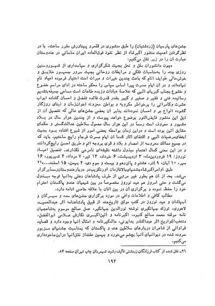 پرونده:سخنرانی‌های پنجمین اجلاسیه همایش تاریخ و فرهنگ ایران.pdf