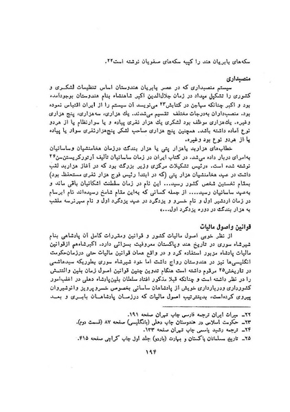 پرونده:سخنرانی‌های پنجمین اجلاسیه همایش تاریخ و فرهنگ ایران.pdf