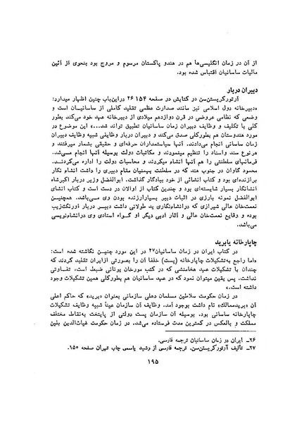 پرونده:سخنرانی‌های پنجمین اجلاسیه همایش تاریخ و فرهنگ ایران.pdf