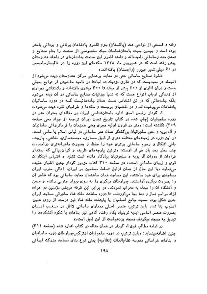پرونده:سخنرانی‌های پنجمین اجلاسیه همایش تاریخ و فرهنگ ایران.pdf