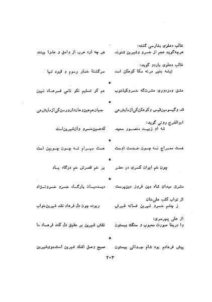 پرونده:سخنرانی‌های پنجمین اجلاسیه همایش تاریخ و فرهنگ ایران.pdf