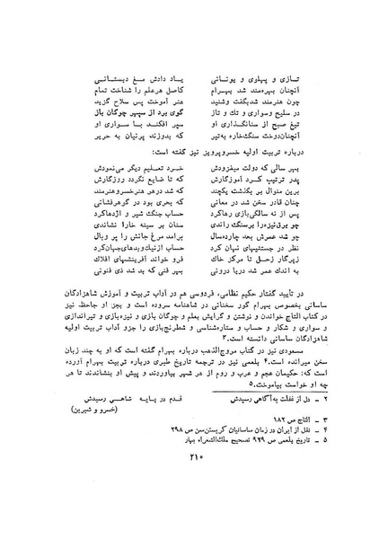 پرونده:سخنرانی‌های پنجمین اجلاسیه همایش تاریخ و فرهنگ ایران.pdf