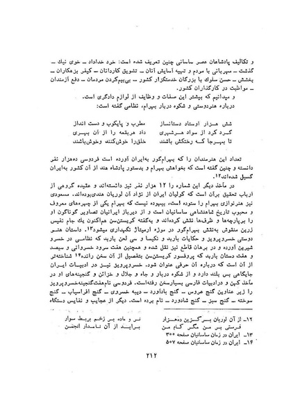 پرونده:سخنرانی‌های پنجمین اجلاسیه همایش تاریخ و فرهنگ ایران.pdf