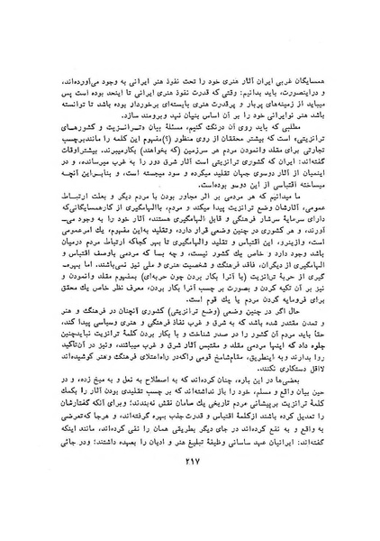 پرونده:سخنرانی‌های پنجمین اجلاسیه همایش تاریخ و فرهنگ ایران.pdf