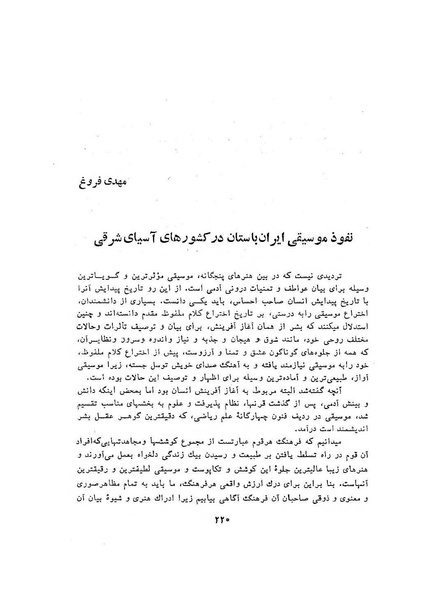 پرونده:سخنرانی‌های پنجمین اجلاسیه همایش تاریخ و فرهنگ ایران.pdf