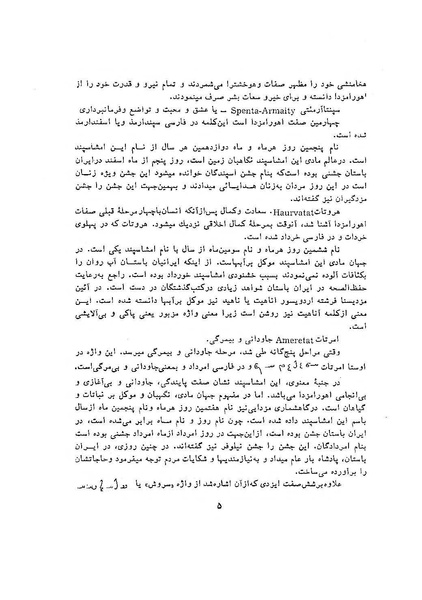 پرونده:سخنرانی‌های پنجمین اجلاسیه همایش تاریخ و فرهنگ ایران.pdf