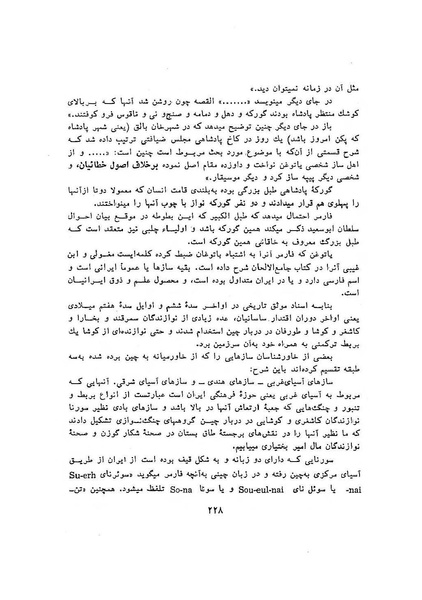 پرونده:سخنرانی‌های پنجمین اجلاسیه همایش تاریخ و فرهنگ ایران.pdf