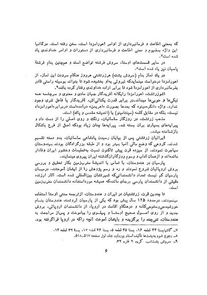 پرونده:سخنرانی‌های پنجمین اجلاسیه همایش تاریخ و فرهنگ ایران.pdf