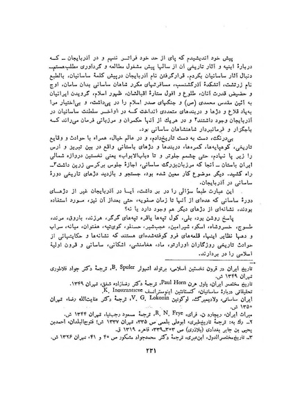 پرونده:سخنرانی‌های پنجمین اجلاسیه همایش تاریخ و فرهنگ ایران.pdf