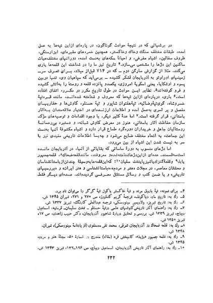 پرونده:سخنرانی‌های پنجمین اجلاسیه همایش تاریخ و فرهنگ ایران.pdf