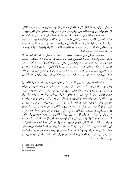 پرونده:سخنرانی‌های پنجمین اجلاسیه همایش تاریخ و فرهنگ ایران.pdf