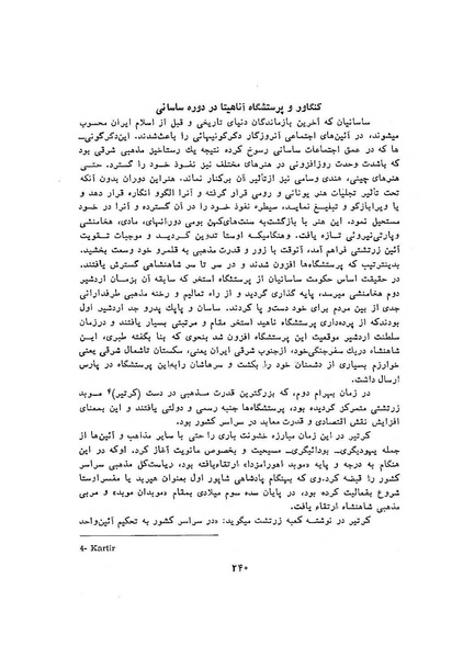 پرونده:سخنرانی‌های پنجمین اجلاسیه همایش تاریخ و فرهنگ ایران.pdf