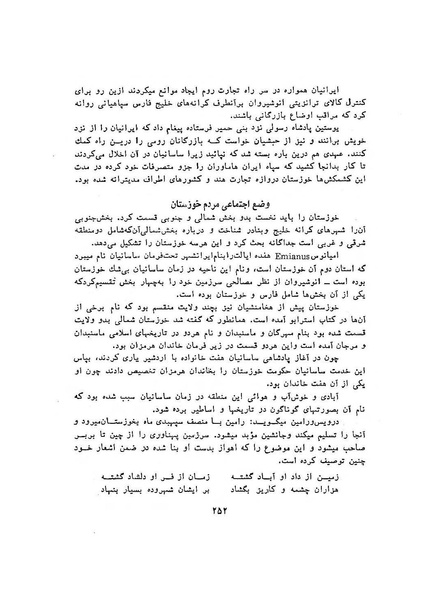 پرونده:سخنرانی‌های پنجمین اجلاسیه همایش تاریخ و فرهنگ ایران.pdf