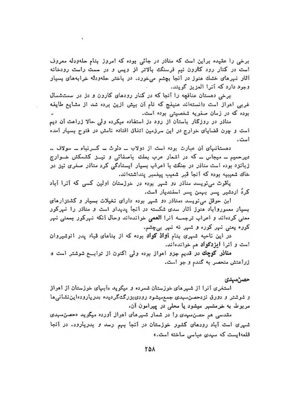 پرونده:سخنرانی‌های پنجمین اجلاسیه همایش تاریخ و فرهنگ ایران.pdf