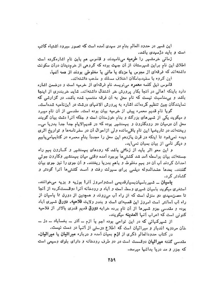 پرونده:سخنرانی‌های پنجمین اجلاسیه همایش تاریخ و فرهنگ ایران.pdf