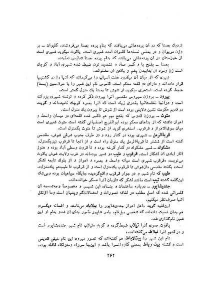 پرونده:سخنرانی‌های پنجمین اجلاسیه همایش تاریخ و فرهنگ ایران.pdf