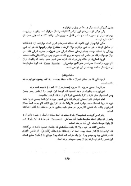 پرونده:سخنرانی‌های پنجمین اجلاسیه همایش تاریخ و فرهنگ ایران.pdf