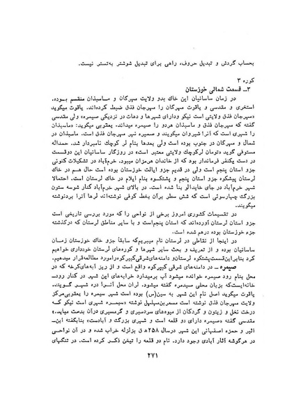 پرونده:سخنرانی‌های پنجمین اجلاسیه همایش تاریخ و فرهنگ ایران.pdf