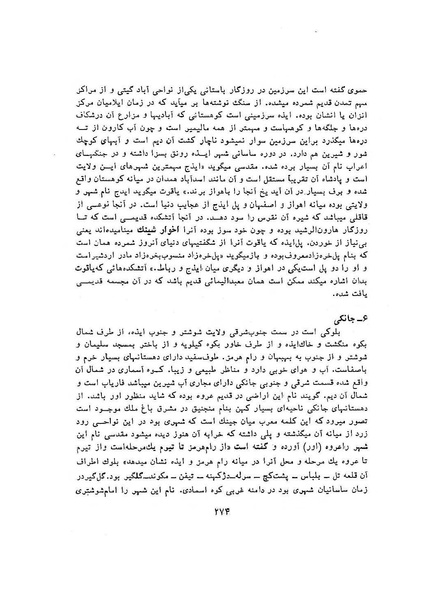 پرونده:سخنرانی‌های پنجمین اجلاسیه همایش تاریخ و فرهنگ ایران.pdf