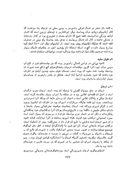 پرونده:سخنرانی‌های پنجمین اجلاسیه همایش تاریخ و فرهنگ ایران.pdf
