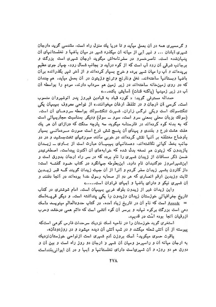 پرونده:سخنرانی‌های پنجمین اجلاسیه همایش تاریخ و فرهنگ ایران.pdf