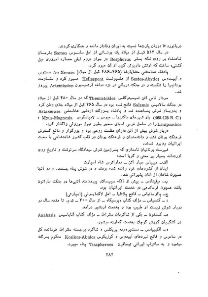 پرونده:سخنرانی‌های پنجمین اجلاسیه همایش تاریخ و فرهنگ ایران.pdf