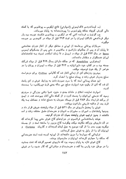 پرونده:سخنرانی‌های پنجمین اجلاسیه همایش تاریخ و فرهنگ ایران.pdf
