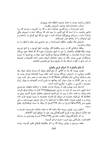پرونده:سخنرانی‌های پنجمین اجلاسیه همایش تاریخ و فرهنگ ایران.pdf