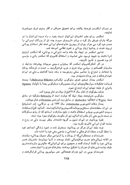 پرونده:سخنرانی‌های پنجمین اجلاسیه همایش تاریخ و فرهنگ ایران.pdf