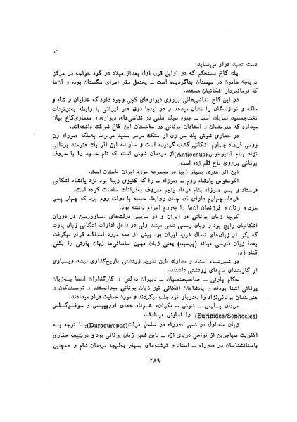 پرونده:سخنرانی‌های پنجمین اجلاسیه همایش تاریخ و فرهنگ ایران.pdf