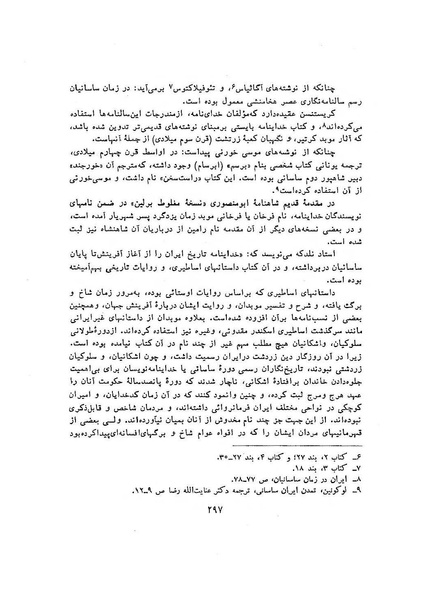 پرونده:سخنرانی‌های پنجمین اجلاسیه همایش تاریخ و فرهنگ ایران.pdf