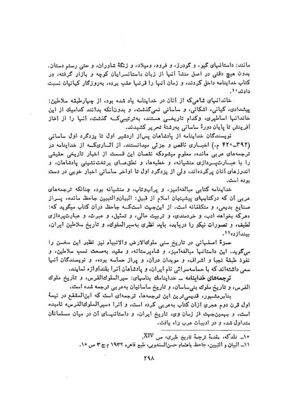 پرونده:سخنرانی‌های پنجمین اجلاسیه همایش تاریخ و فرهنگ ایران.pdf