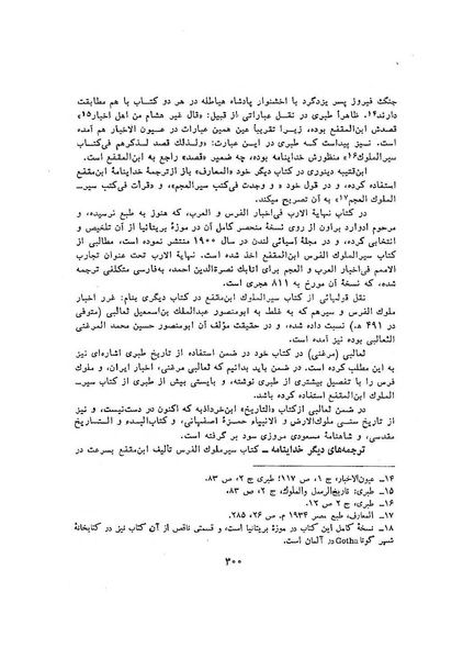 پرونده:سخنرانی‌های پنجمین اجلاسیه همایش تاریخ و فرهنگ ایران.pdf