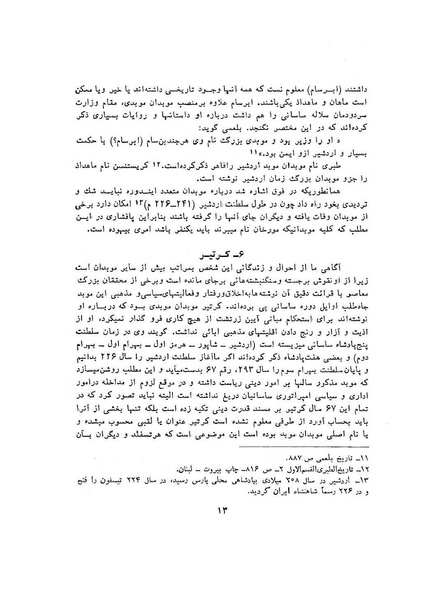 پرونده:سخنرانی‌های پنجمین اجلاسیه همایش تاریخ و فرهنگ ایران.pdf