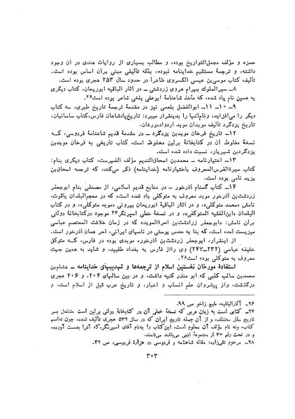 پرونده:سخنرانی‌های پنجمین اجلاسیه همایش تاریخ و فرهنگ ایران.pdf