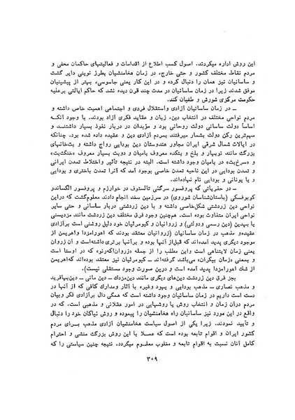 پرونده:سخنرانی‌های پنجمین اجلاسیه همایش تاریخ و فرهنگ ایران.pdf