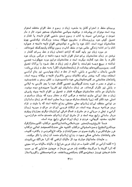 پرونده:سخنرانی‌های پنجمین اجلاسیه همایش تاریخ و فرهنگ ایران.pdf