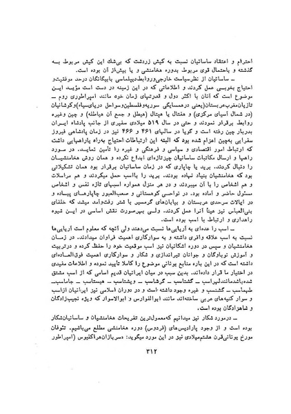 پرونده:سخنرانی‌های پنجمین اجلاسیه همایش تاریخ و فرهنگ ایران.pdf